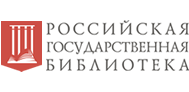 Российская государственная библиотека